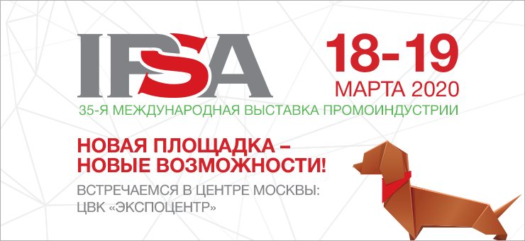 МЫ УЧАСТВУЕМ В ВЫСТАВКЕ IPSA 2020 PSI-RUSSIA 18-19 МАРТА
